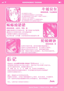 Page 195 of Kemonokko Tsushin