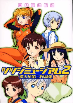 Page 1 of Tsutsuji Museum 2 Doudantsutsuji Dai-ni Sakuhinshuu