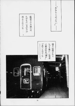 Page 73 of Tsutsuji Museum 2 Doudantsutsuji Dai-ni Sakuhinshuu