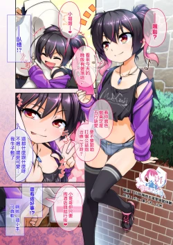 Page 2 of Mesu ♂ Gaki