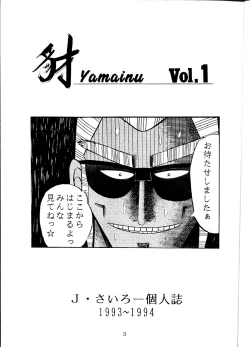 Page 3 of Yamainu Volume.1