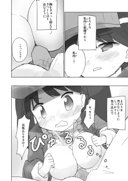 Page 15 of Top-Heavy no Ryuujou ga Chinjufu ni