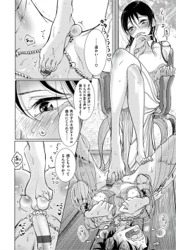 Page 175 of Amaku Kanadete