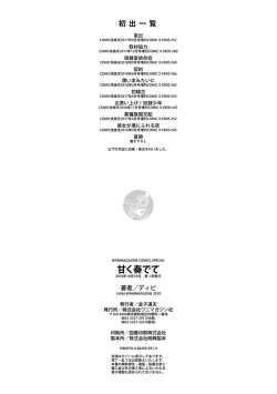 Page 196 of Amaku Kanadete