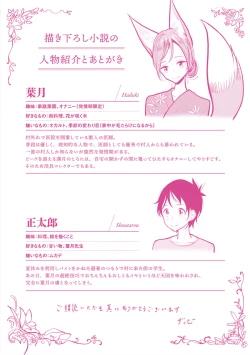 Page 197 of Amaku Kanadete