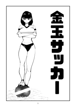 Page 1 of Ball Soccer