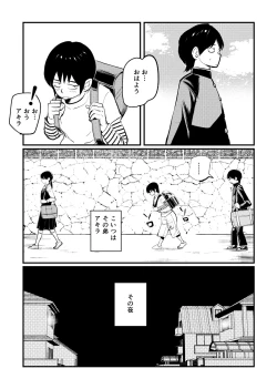 Page 3 of Omukai-san wa SM Kyoudai