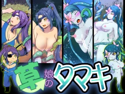 Page 1 of Kawari musume kusa musume no Tamaki