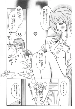 Page 46 of Shiryoku Kyousei Shoujo Nikki - Megane no Onnanoko