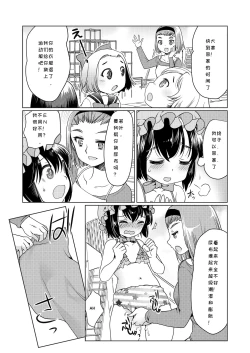 Page 15 of Papa o moto Sodate Naosou!! | Let's Retrain Daddy!!