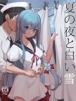 Page 2 of 幼妻白雪和夏夜的棉被