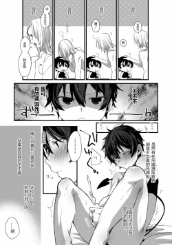 Page 18 of Oshikake Akuma wa Sakaraenai!