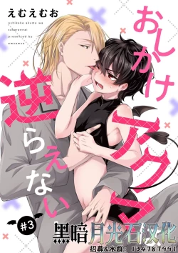 Page 1 of Oshikake Akuma wa Sakaraenai!