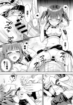 Page 15 of Kawaiitte Itte yo | 快夸我可爱啊