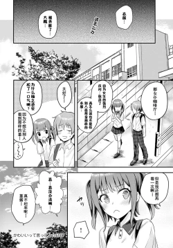 Page 22 of Kawaiitte Itte yo | 快夸我可爱啊