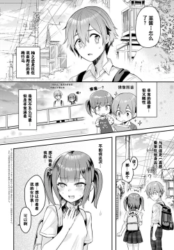 Page 2 of Kawaiitte Itte yo | 快夸我可爱啊