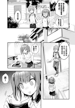 Page 3 of Kawaiitte Itte yo | 快夸我可爱啊