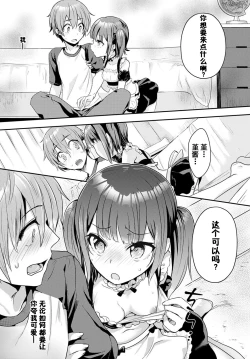 Page 7 of Kawaiitte Itte yo | 快夸我可爱啊