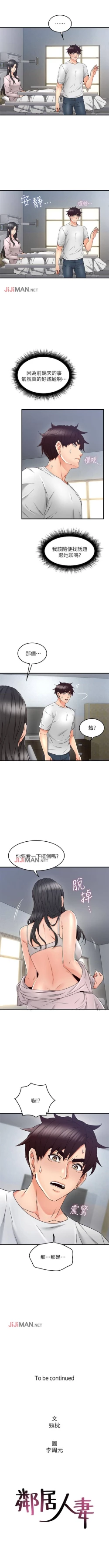 Page 196 of 【周六更新】邻居人妻（作者：李周元 & 頸枕） 第1~48话