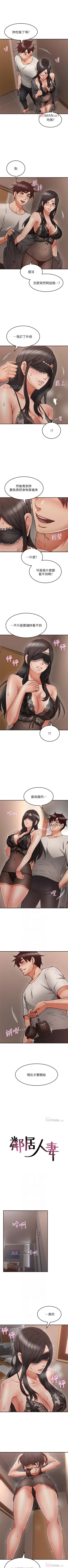 Page 242 of 【周六更新】邻居人妻（作者：李周元 & 頸枕） 第1~48话