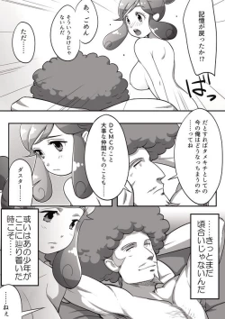 Page 17 of タメキチとヨシコシがご飯を食べてエッチするだけの漫画
