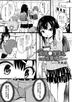 Page 5 of Imadoki Joshisan tachi no Sei Jijou 4