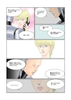 Page 5 of Robokoppu 7P Manga My Metal Lover Nihongohan
