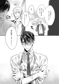 Page 10 of Haitoku Poison Honey - Immorality Poison Honey act.1