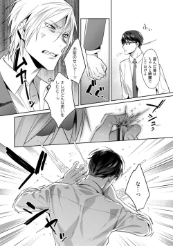 Page 9 of Haitoku Poison Honey - Immorality Poison Honey act.1