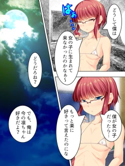 Page 195 of Sinseki no Otokonoko. Onnanoko ni Shite to Semarareta Ore wa... <Soushuuhen>