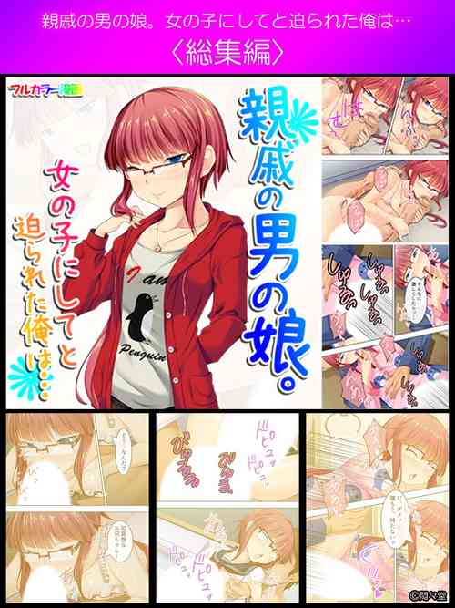 Download Sinseki no Otokonoko. Onnanoko ni Shite to Semarareta Ore wa... <Soushuuhen>