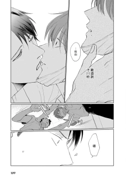 Page 117 of Mask Danshi wa Koishitakunai no ni | 口罩男子明明不想谈恋爱 Ch. 1-8