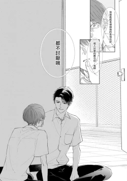Page 128 of Mask Danshi wa Koishitakunai no ni | 口罩男子明明不想谈恋爱 Ch. 1-8