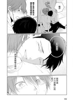 Page 134 of Mask Danshi wa Koishitakunai no ni | 口罩男子明明不想谈恋爱 Ch. 1-8