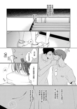 Page 42 of Mask Danshi wa Koishitakunai no ni | 口罩男子明明不想谈恋爱 Ch. 1-8