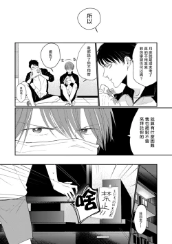 Page 44 of Mask Danshi wa Koishitakunai no ni | 口罩男子明明不想谈恋爱 Ch. 1-8