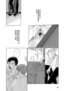 Page 74 of Mask Danshi wa Koishitakunai no ni | 口罩男子明明不想谈恋爱 Ch. 1-8