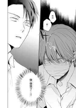 Page 80 of Mask Danshi wa Koishitakunai no ni | 口罩男子明明不想谈恋爱 Ch. 1-8