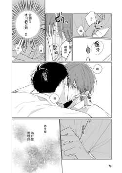 Page 85 of Mask Danshi wa Koishitakunai no ni | 口罩男子明明不想谈恋爱 Ch. 1-8