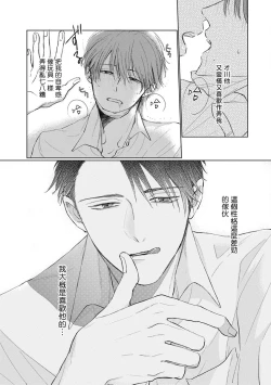 Page 89 of Mask Danshi wa Koishitakunai no ni | 口罩男子明明不想谈恋爱 Ch. 1-8