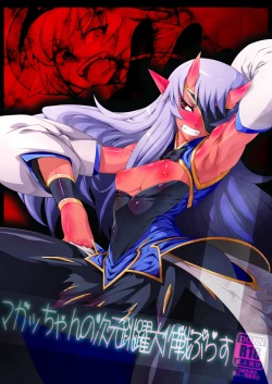 Page 1 of Magatchan no jigen chōyaku dai sakusen purasu