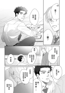 Page 115 of Bokura wa Unmei Janai | 我们不是命定之番 1-4