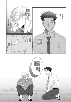 Page 118 of Bokura wa Unmei Janai | 我们不是命定之番 1-4