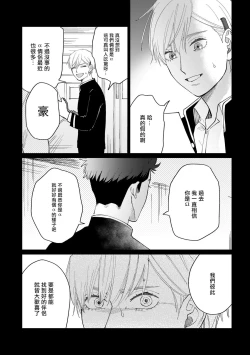 Page 11 of Bokura wa Unmei Janai | 我们不是命定之番 1-4