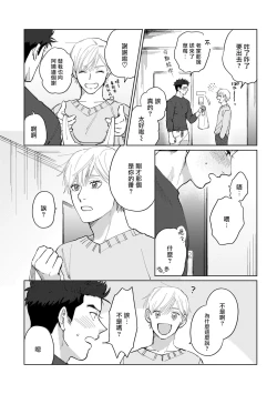Page 19 of Bokura wa Unmei Janai | 我们不是命定之番 1-4