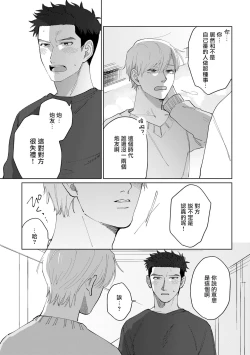 Page 21 of Bokura wa Unmei Janai | 我们不是命定之番 1-4