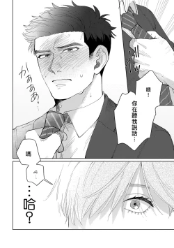 Page 30 of Bokura wa Unmei Janai | 我们不是命定之番 1-4