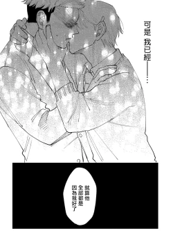 Page 32 of Bokura wa Unmei Janai | 我们不是命定之番 1-4