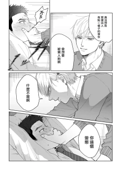 Page 34 of Bokura wa Unmei Janai | 我们不是命定之番 1-4