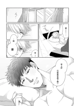 Page 47 of Bokura wa Unmei Janai | 我们不是命定之番 1-4